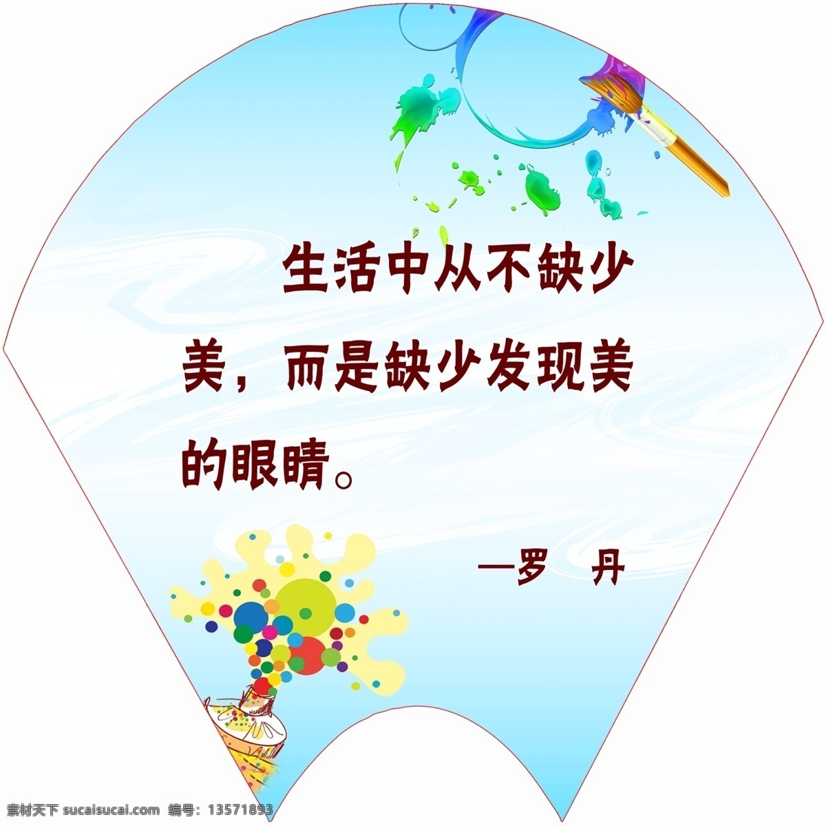 学校展牌 校园文化 美术名言 美术展牌 艺术背景 不规则形状的 展板模板
