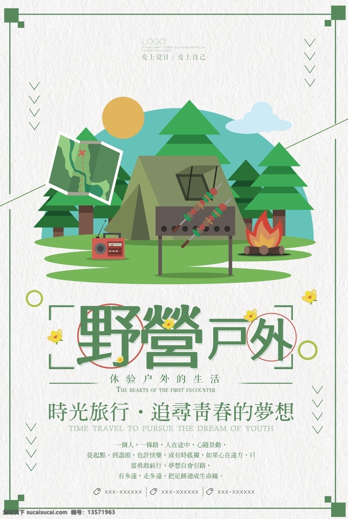 简约 户外 野营 运动 体育 简洁 海报 设计海报 运动海报 海报运动 体育海报 野营海报 海报野营 户外野营 户外野营海报 简洁海报 海报简洁 野营户外