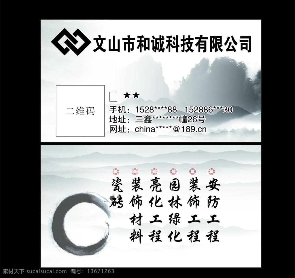 版面 写真 喷绘 展架 户外设计 名片 模板 广告 活动 创新 仿古 大气 高尚 奢华 logo 商标 装饰 高贵 简洁 和诚科技 安防工程 装饰工程 园林绿化 亮化工程 装饰材料 瓷砖 分层