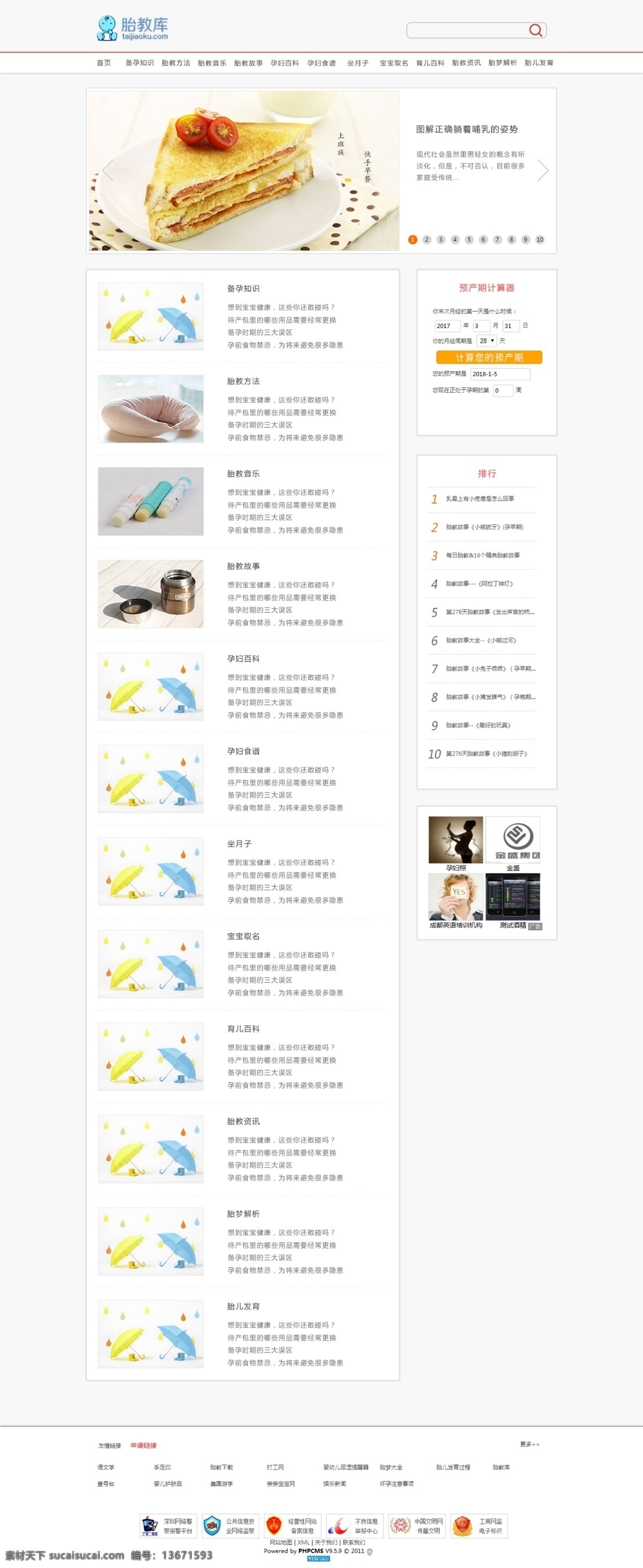 胎教 库 首页 网页界面 首页效果图 网站首页 网页ui