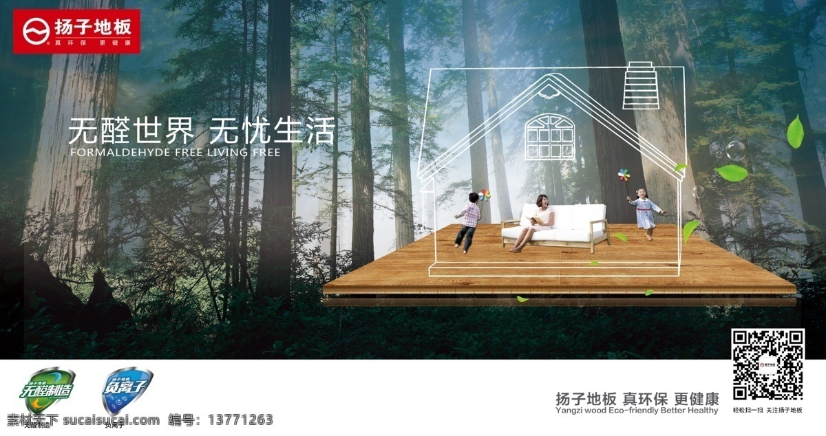 扬子地板 地板写真 树林海报 负离子无醛 甲醛 原木地板 环保海报 灯箱 宣传画 瑜伽女 公司客户