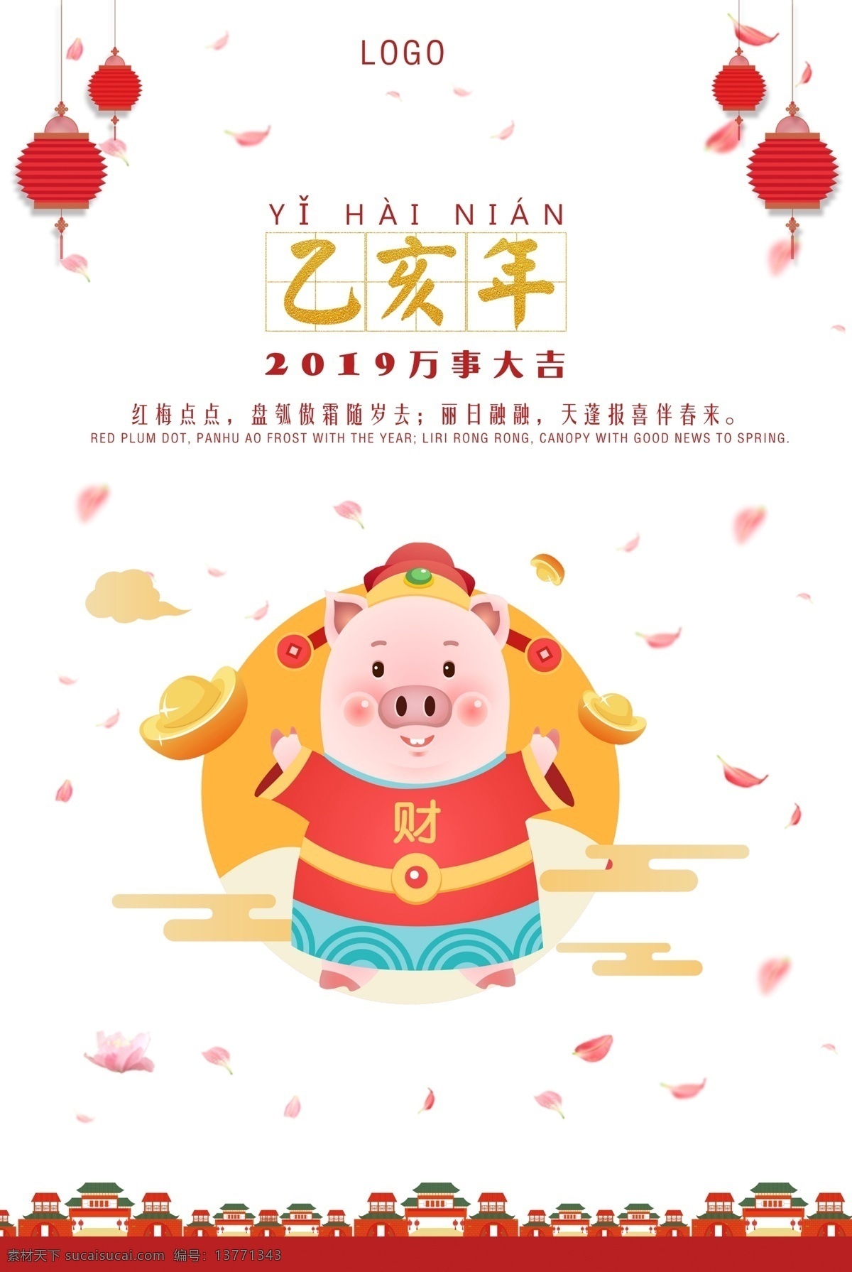 2019 年 春节 乙亥 海报 春节海报 金银珠宝 桃花 灯笼 乙亥年 猪年 2019年 2019海报 猪年海报 2019图片 春节广告