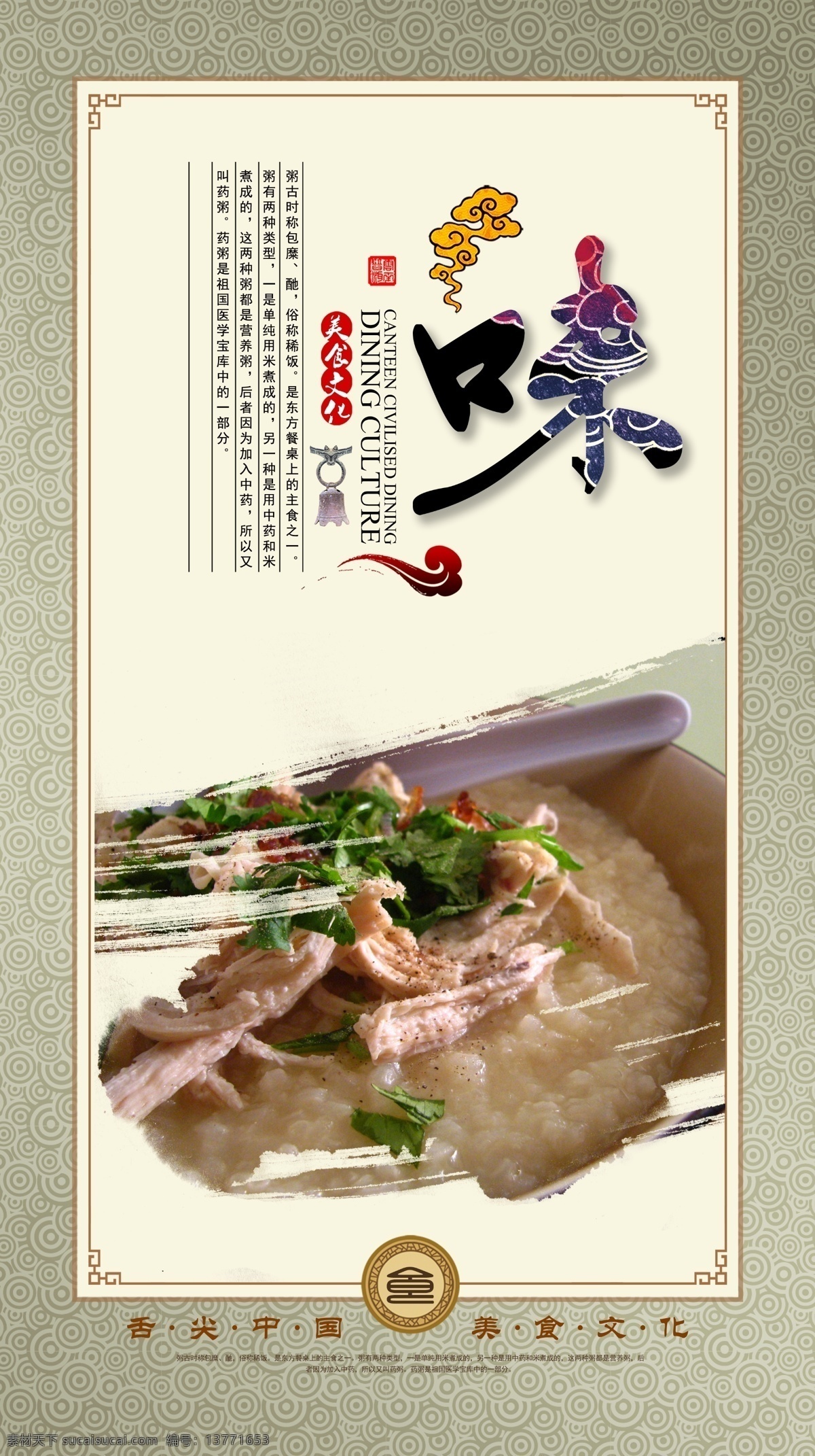 粥味免费下载 底纹 图框 云纹 中国风 粥 字体设计 海报 宣传海报 宣传单 彩页 dm