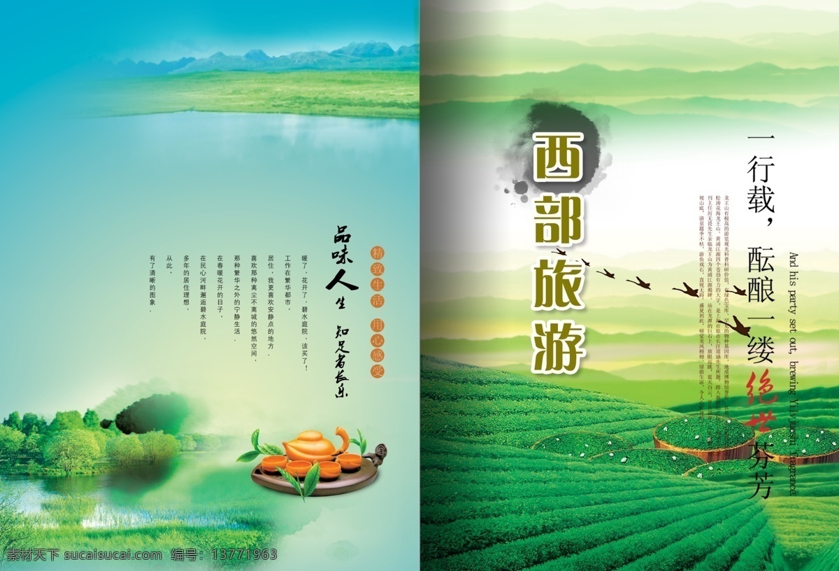 画册 封面 广告设计模板 画册封面 画册设计 旅游封面 山水 源文件 中国风 茶叶封面 其他画册封面