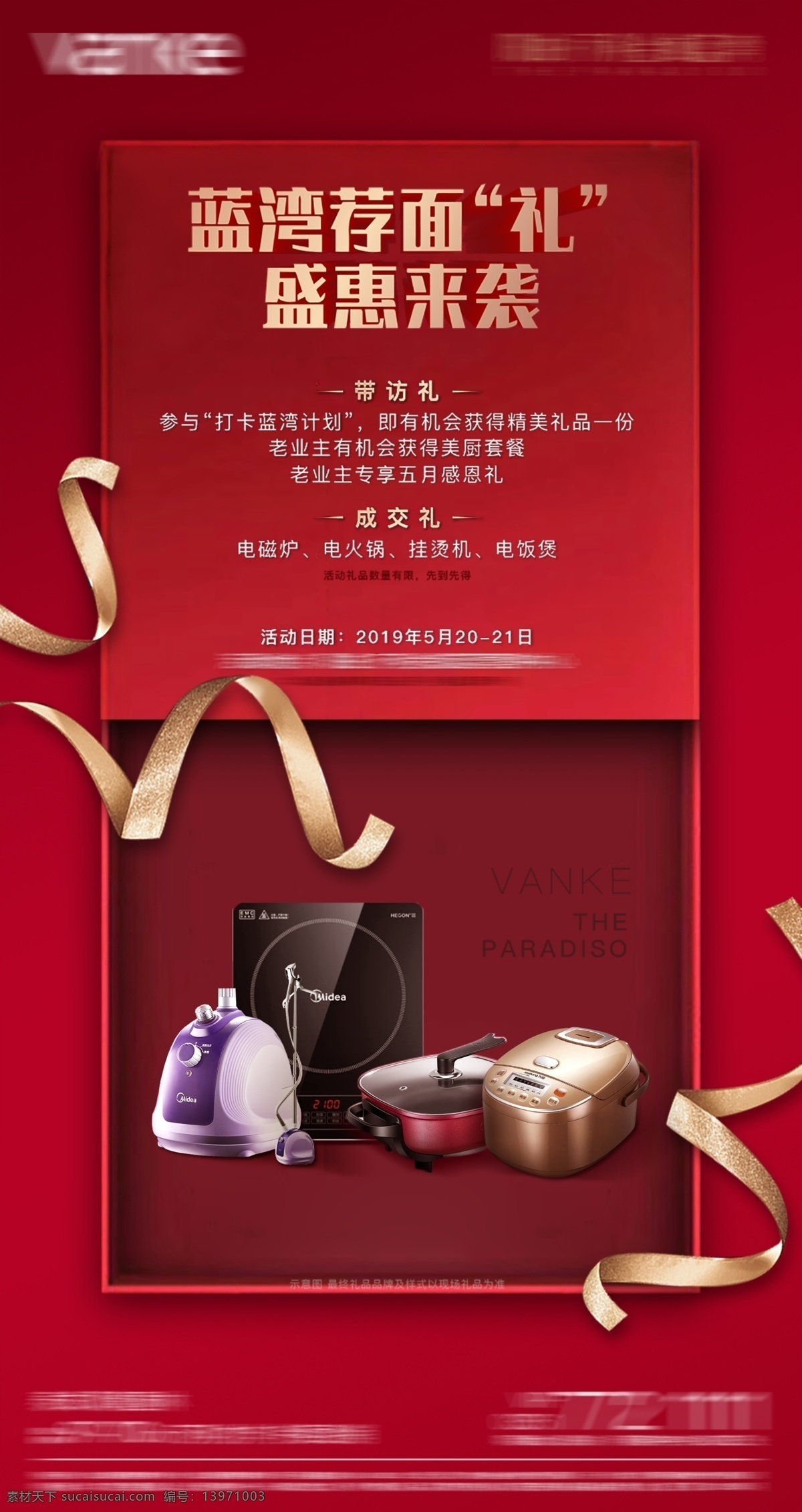 地产微信 老带新 活动微信图片 活动微信 暖场活动 周末活动 地产暖场 送好礼 礼物 送家电 红色背景 地产活动