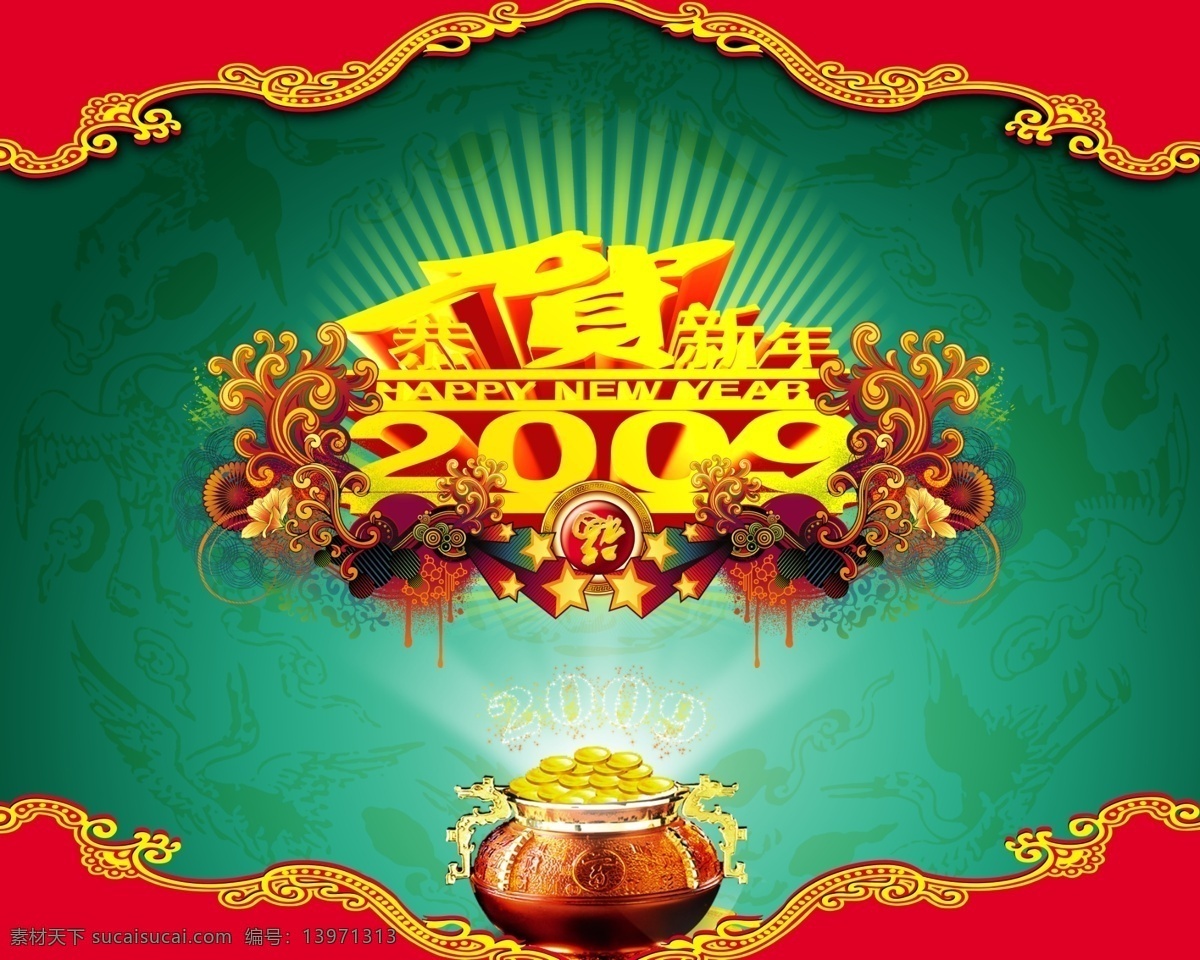 春节 画册 封面 2009 大气 画册封面 其他画册封面