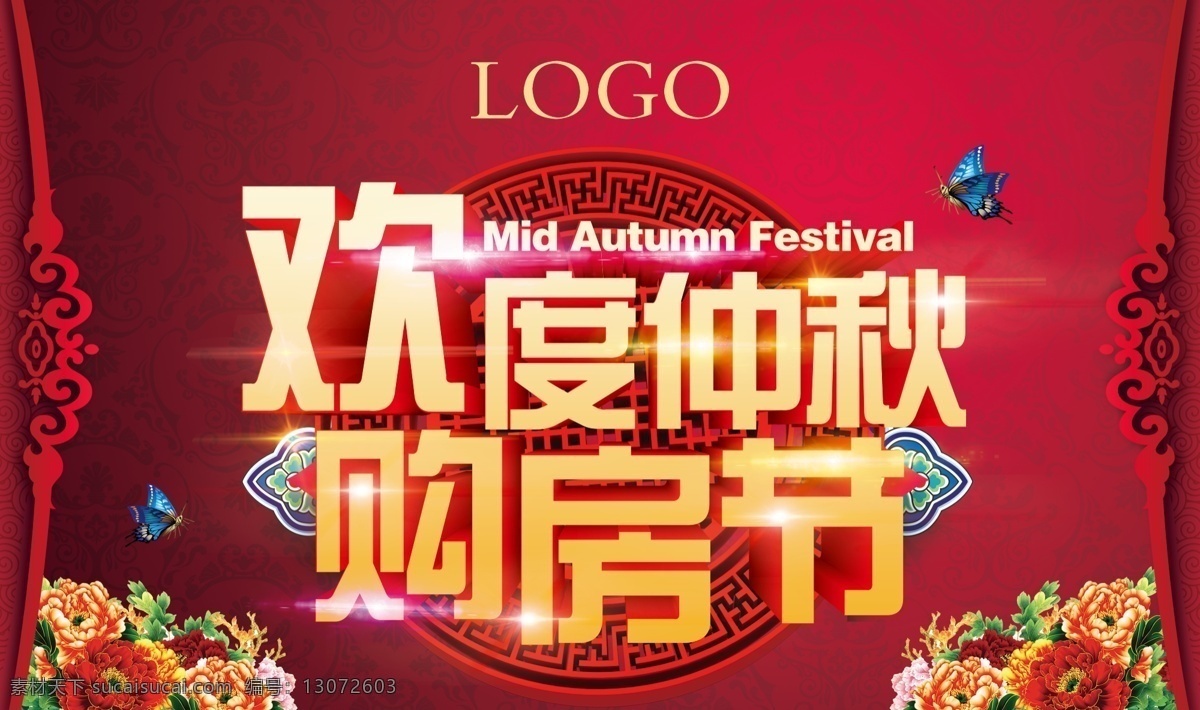 欢度中秋 购房节 房产 中秋 购房 红色