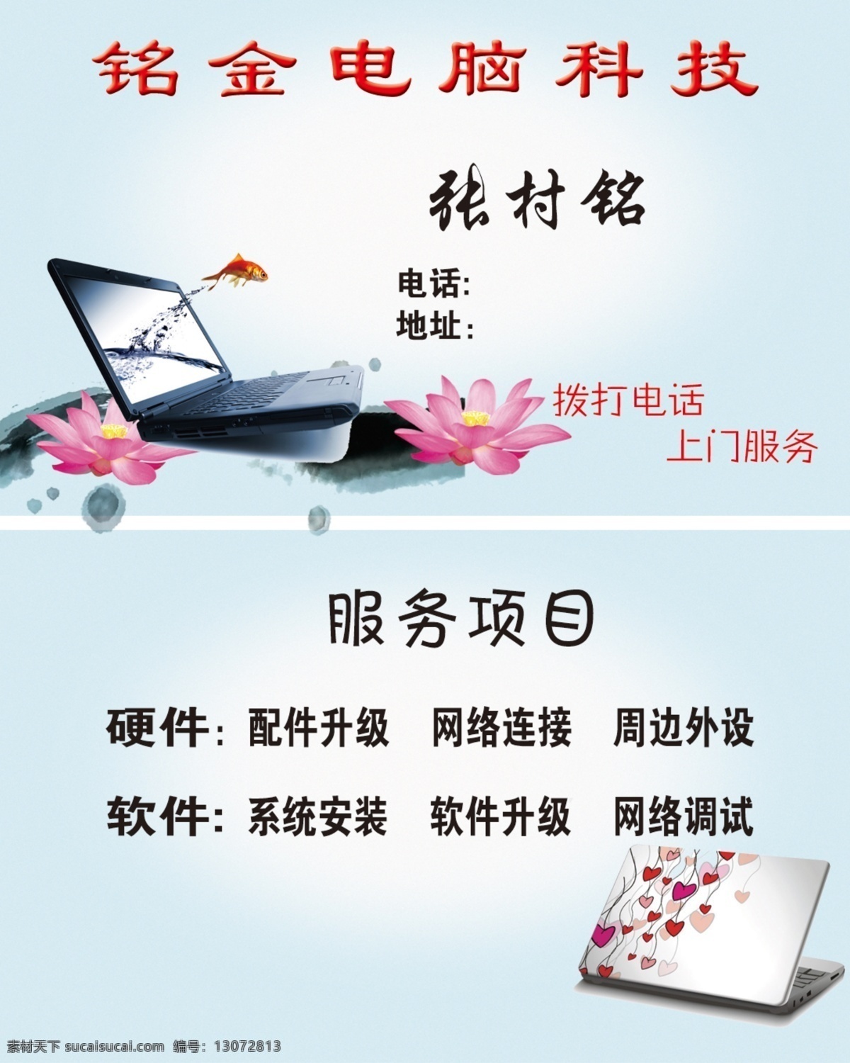 电脑名片 红色