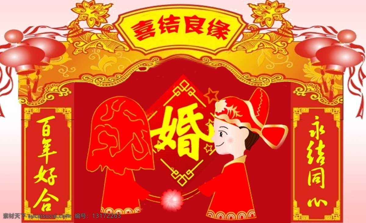分层 文件 源文件 psd源文件 婚庆背景 婚庆素材 结婚 传统 婚庆 背景