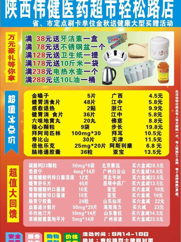 彩页 样板 dm宣传单 医药 矢量 模板下载 彩页样板 送鸡蛋 医药超市 海报 宣传海报 宣传单 dm
