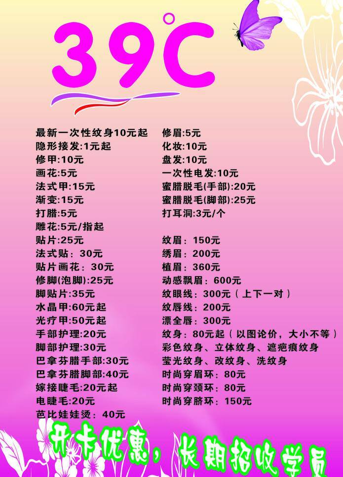 花纹 价目表 枚红色背景 美甲 美容 纹身 矢量 模板下载 39度 宣传海报 宣传单 彩页 dm