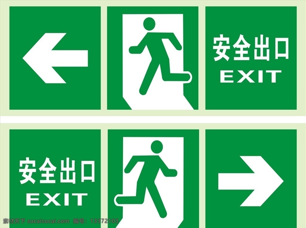 安全出口图片 安全出口标志 绿色背景 卡通小人 警示牌 防火通道 安全 出口 逃生牌