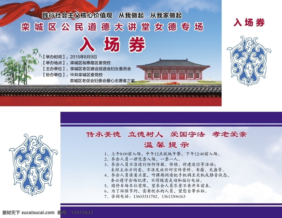 入场券 天坛 竹子 红墙黑瓦 丝带 女德入场券 dm单系类 dm宣传单 白色