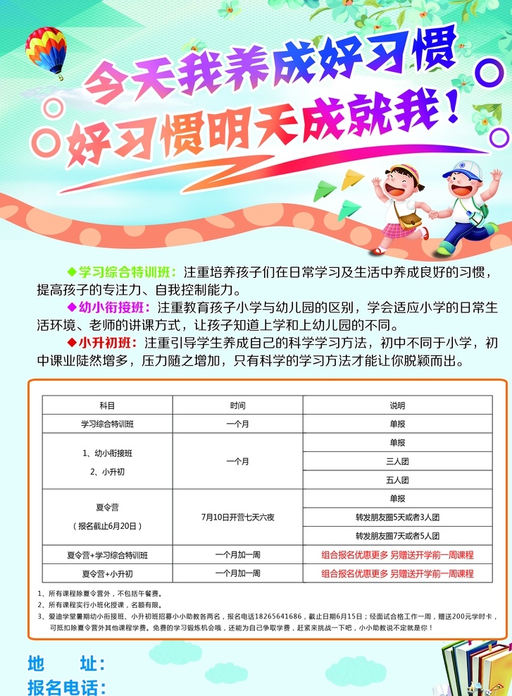 养成 好 习惯 单 页 养成好习惯 好习惯成就我 学生宣传单 宣传彩页 学校活动彩页 各种彩页 分层