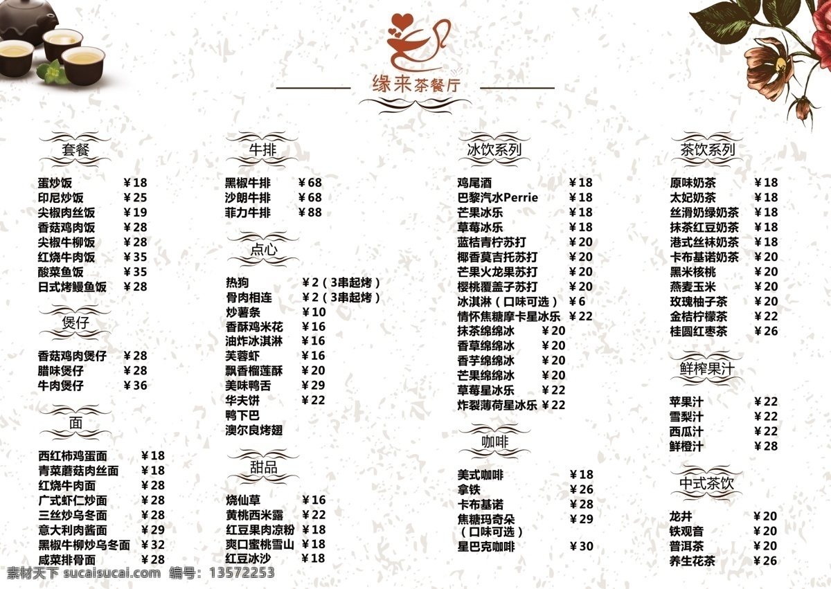 价目表 价格表 点菜单 点餐 点菜灯箱 饭店价目表 食堂价目表 饭庄价目表 古典 古典菜单 古典价目表 中国风 中国风菜单 中国风价目表 花朵 花边 桃花 花纹 底纹 边框 古典元素 中国风元素 红色菜单 红色价目表 祥云