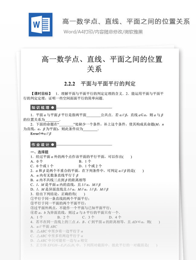 高一数学点 直线 平面 之间 位置 关系 点 高考 高中数学 高中 数学 数学练习题 数学复习 期末考试 复习资料 高考数学 高考练习题 数学题库 理科数学 数学真题