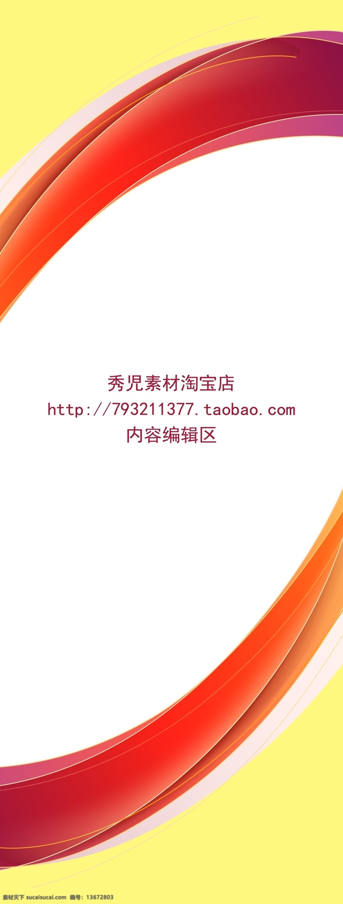 精美 红色 边框 展架 模板 画面 精美红色 红色边框 边框设计 精美边框 边框素材 展架模板 展架模板设计 展架设计 展架模板画面 展架画面 白色