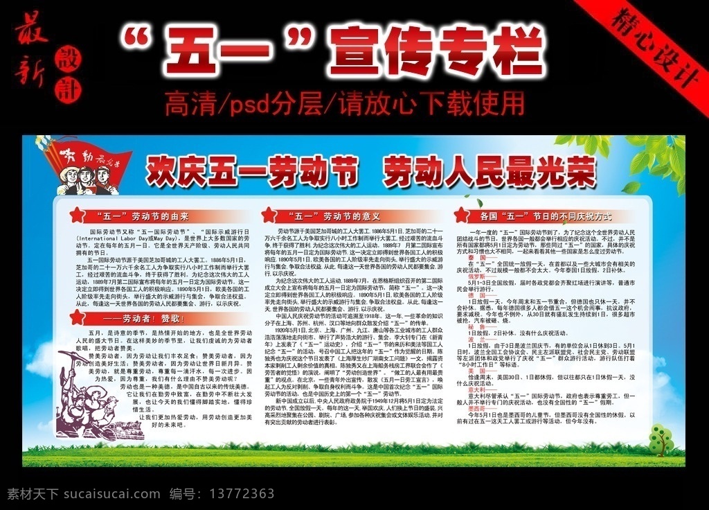五一劳动节 展板 宣传 专栏 五一板报 劳动节 五一宣传栏 宣传板报 背景 51 五一黑板报 五一手抄报 五一海报 手抄报 五一运动海报 五一运动黑板 五一由来 展板模板