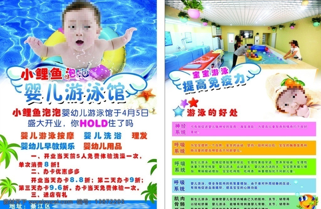 婴儿游泳馆 婴儿 游泳馆 游泳好处 hold 婴儿按摩 婴儿洗浴 dm单 分层 源文件