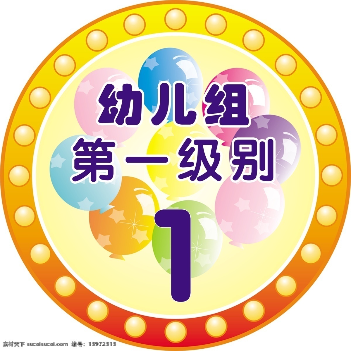 分层 气球 色彩 闪闪 时尚素材 五彩 五角星 胸牌 最新素材 好的素材 胸章 时尚文件 圆形 园 闪灯 源文件 装饰素材 灯饰素材