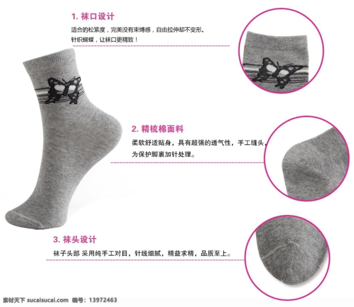 淘宝产品 袜子 网页模板 源文件 中文模板 描述 模板下载 袜子描述 淘宝袜子排版 男式袜子 短袜 网页素材