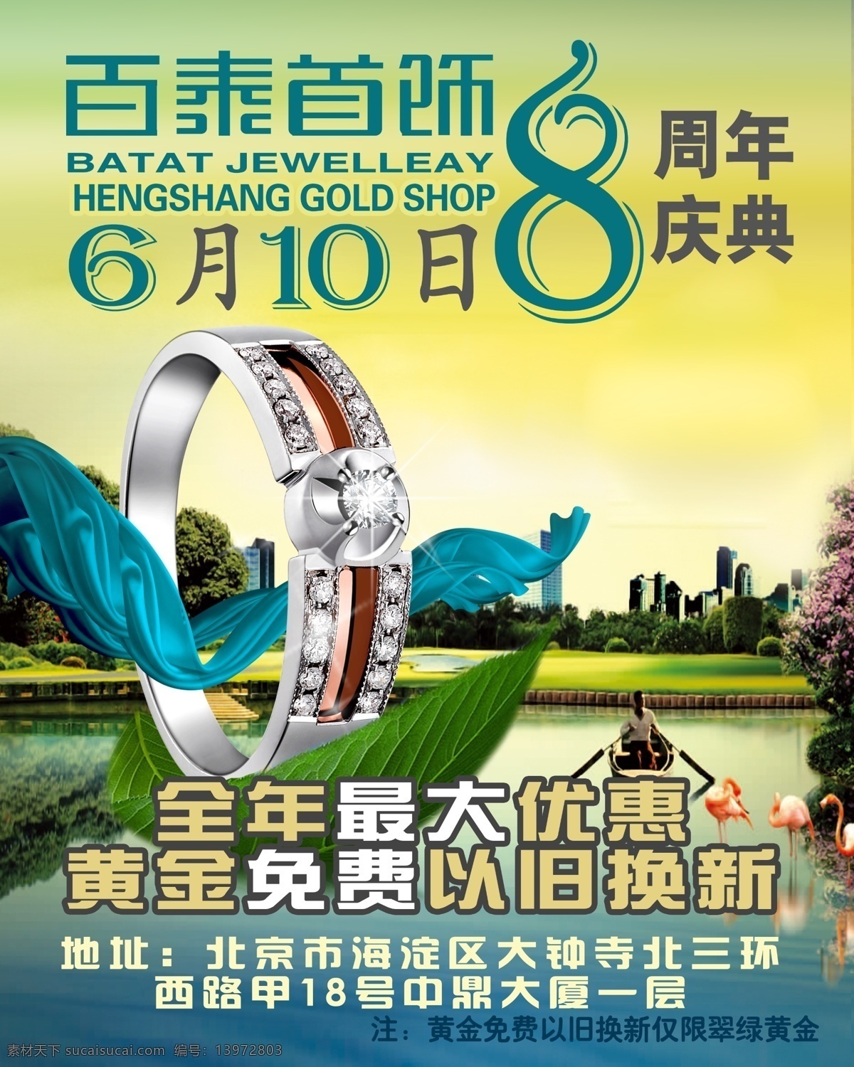 潮流 大优惠 吊坠 广告设计模板 河岸 湖水 送大礼 小船 珠宝首饰 海报 模板下载 珠宝首饰海报 百泰首饰 周年庆 以旧换新 珠宝 钻石珠宝 高贵珠宝 钻石广告 珠宝文化 一叶扁舟 首饰图 钻戒 情侣戒 钻石戒指 源文件 psd源文件