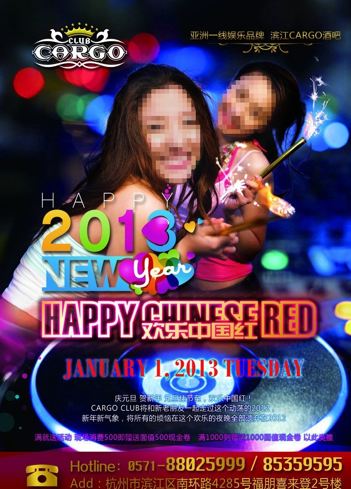 酒吧 元旦 新年 海报 元旦新年 欢乐中国红 快乐美女 微笑美女 dj 炫力背景 psd源文件 分层文件 分层 源文件
