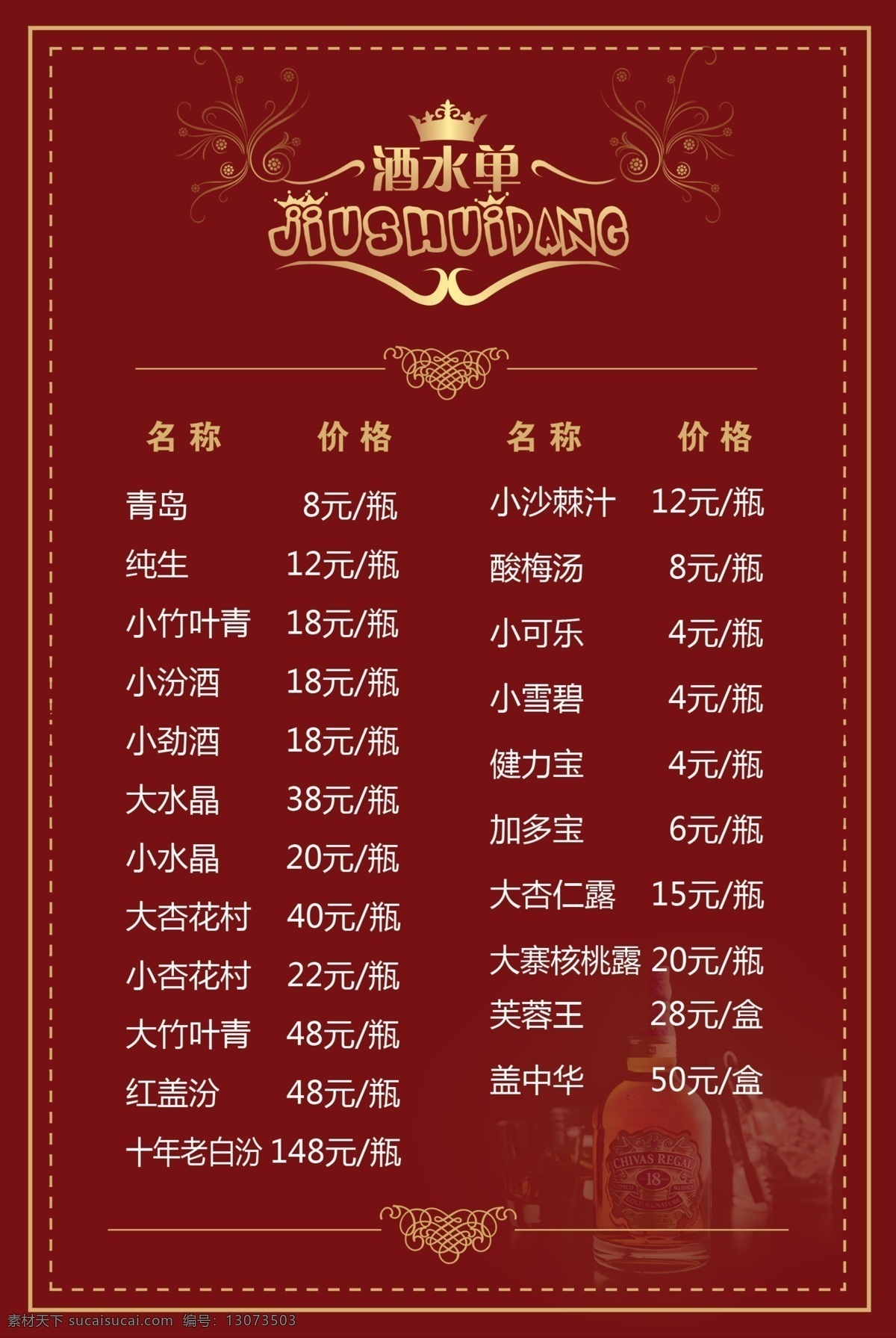 酒水单 欧式花纹 皇冠 酒红背景 花边 catering class