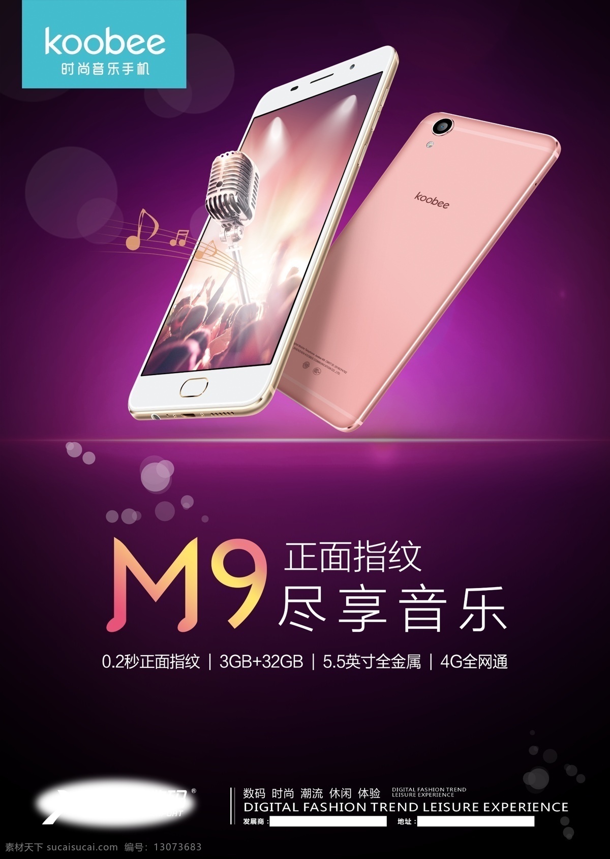 手机海报 手机 koobee 音乐手机 麦 音符