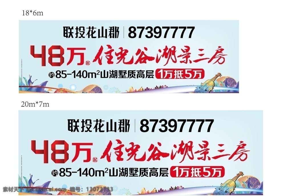 地产 高层 开盘 户外 广告 明快 物料设计
