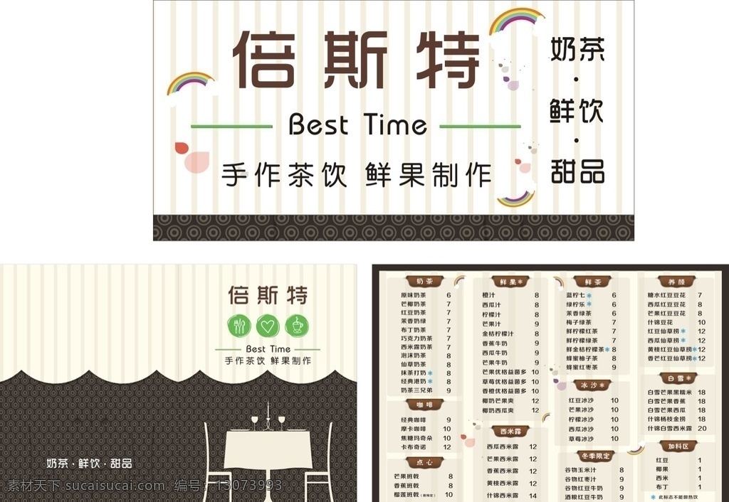 甜品店广告 甜品店 甜品菜单 甜品价目表 彩虹 可爱 甜品广告 甜品海报