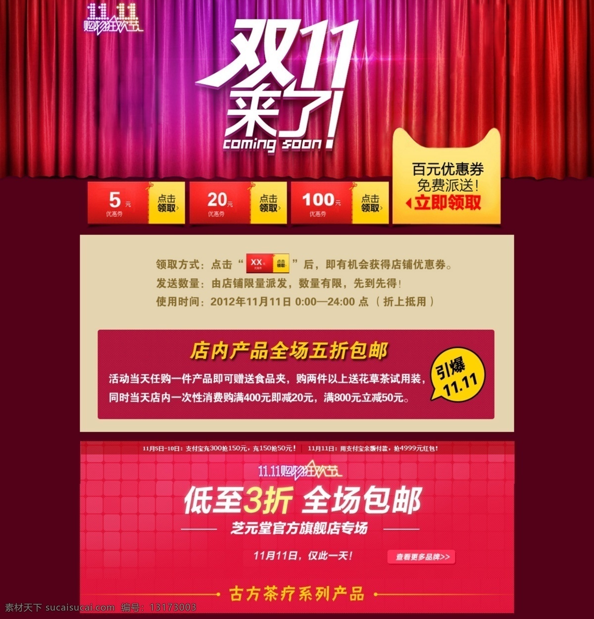 其他模板 全场三折 网页模板 源文件 茶 疗 网店 双十 一包 邮 模板下载 淘宝茶疗 双十一包邮 包邮特价 网店购物 淘宝素材 节日活动促销
