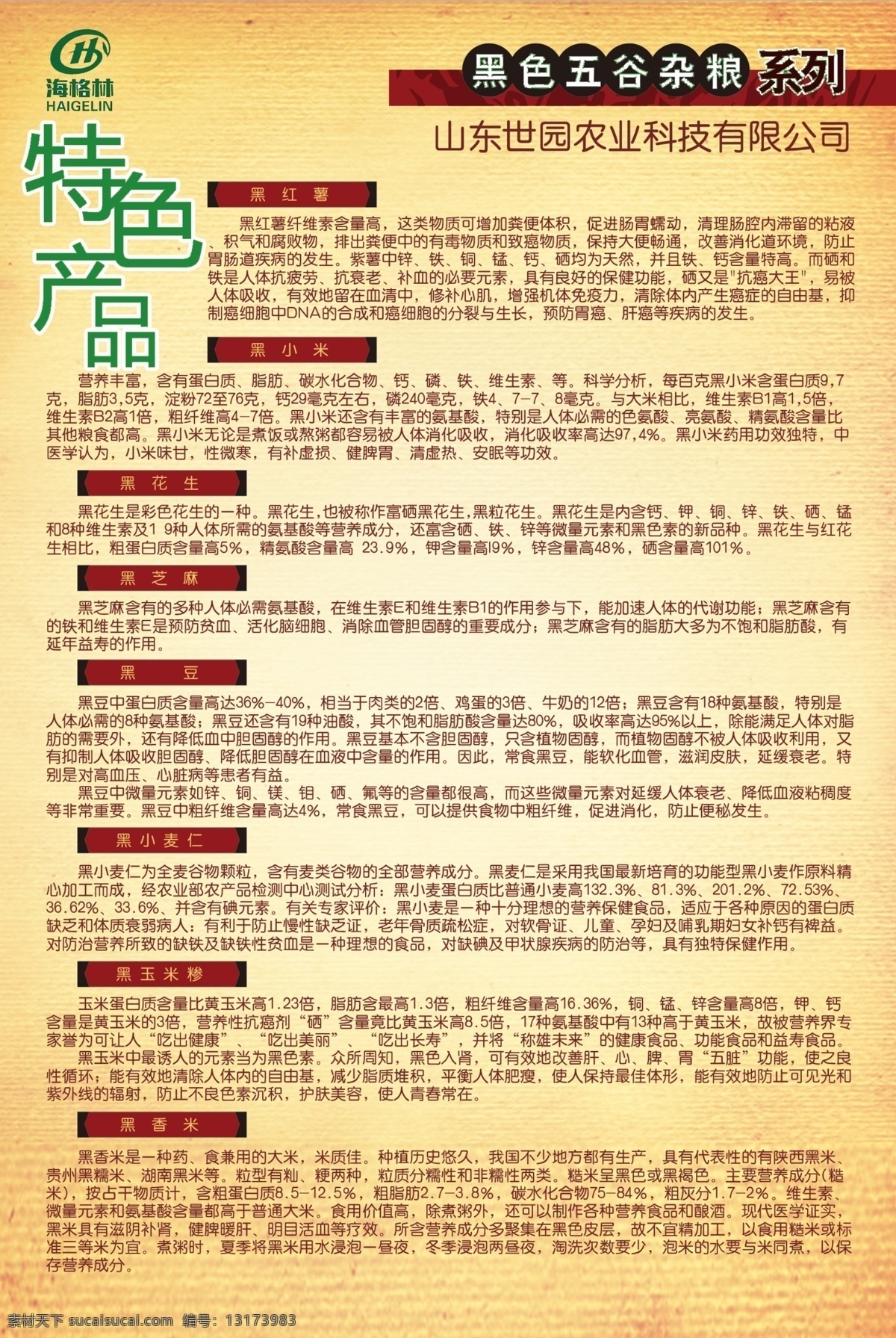 五谷杂粮 煎饼 广告设计模板 黑豆 黄豆 源文件 杂粮 芝麻 五谷杂粮煎饼 黑杂粮 其他海报设计