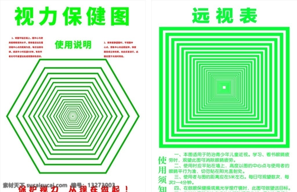 保护 视力 远视 表 防治 近视眼 保健 保护视力 远视表 防治近视眼 保健挂图 近视表