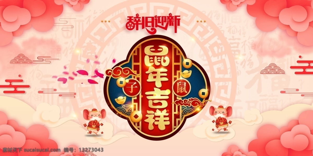 2020 鼠年 吉祥 祥云 灯笼 老鼠 福 2020鼠年 分层