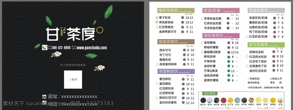 甘 茶 度 奶茶 价目表 甘茶度 奶茶素材 奶茶价格单 奶茶店