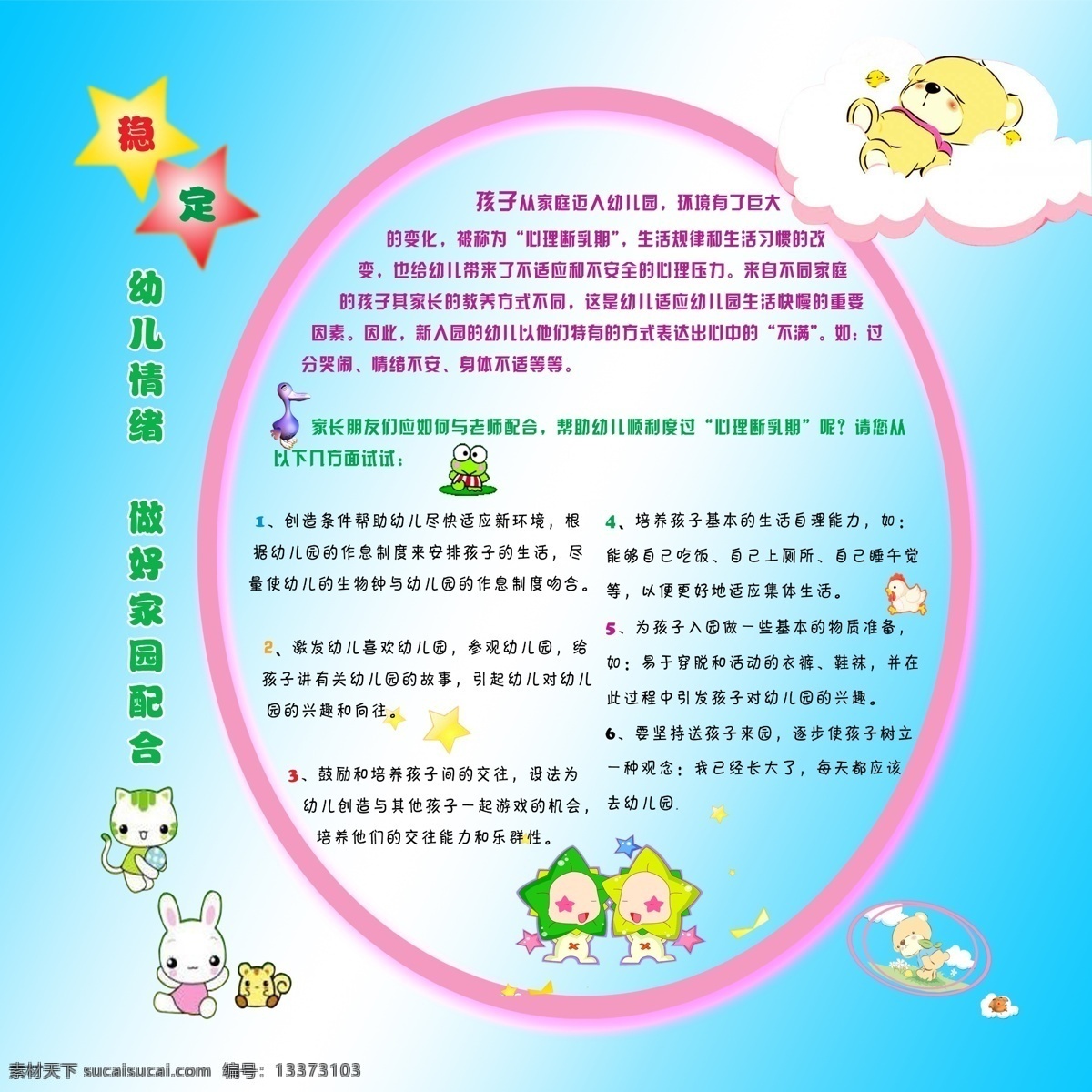幼儿园 展板 分层 猫咪 青蛙 小鸡 小兔 小熊 星星 鸭子 幼儿园展板 源文件 其他展板设计
