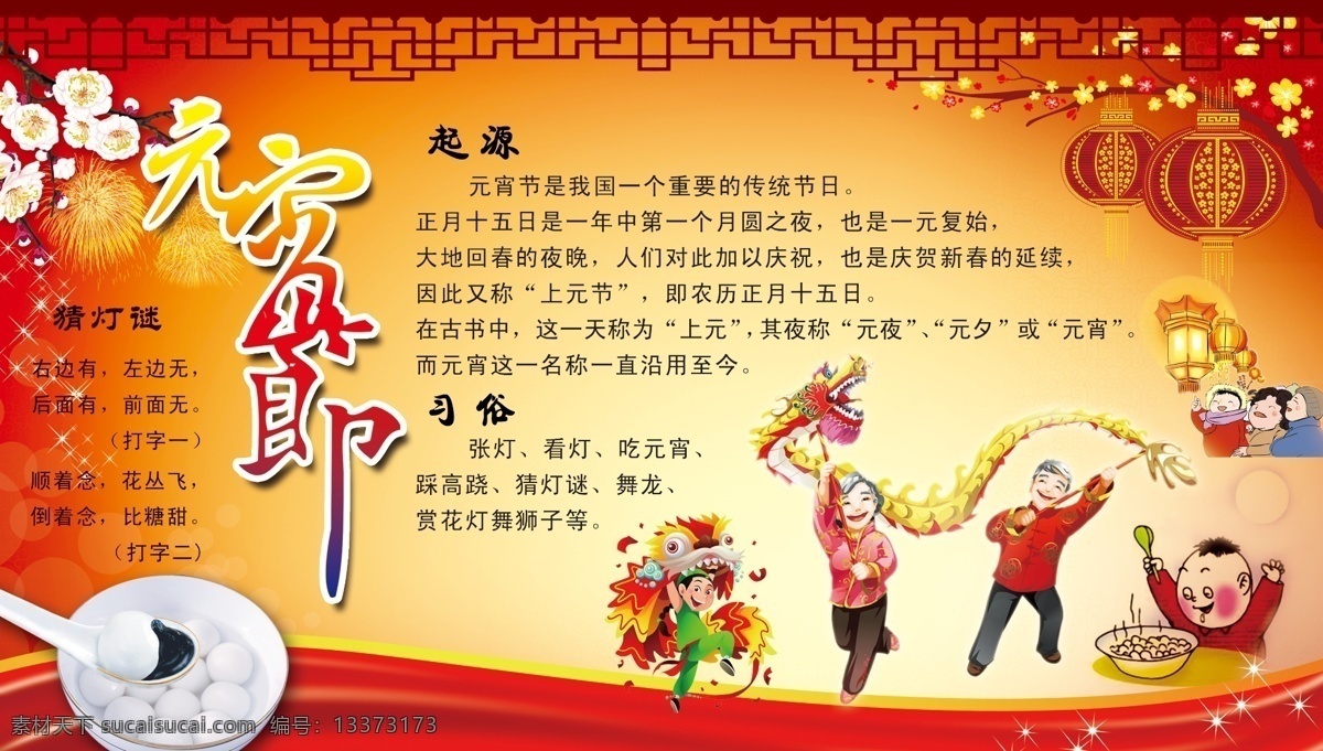 猜灯谜 灯笼 古典框 红绸子 花边 节日素材 卡通人物 梅花 汤圆 元宵节 黄星星 元宵 星星 吃汤圆 舞龙 看花灯 烟花 源文件 烟花黄星星 其他节日