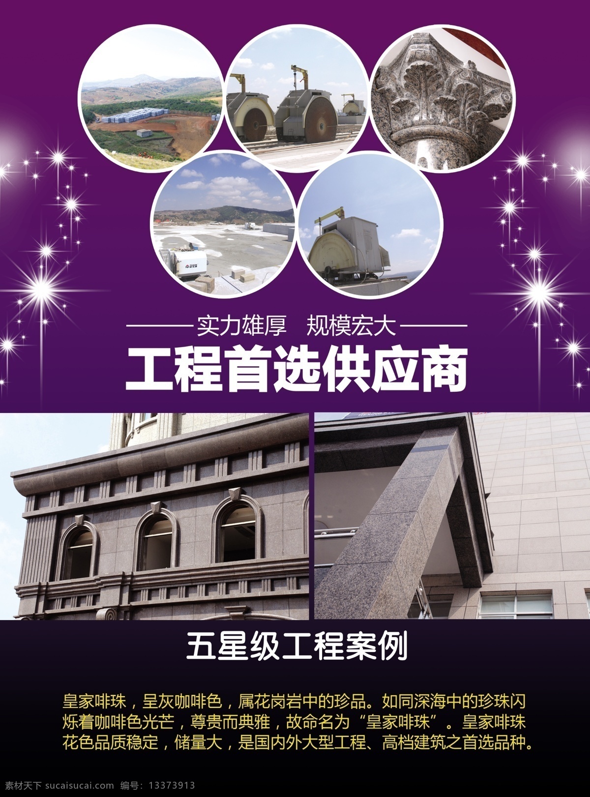 分层 传单 画册 平面设计 企业海报 石材 石材广告 广告 模板下载 海报 源文件 企业文化海报