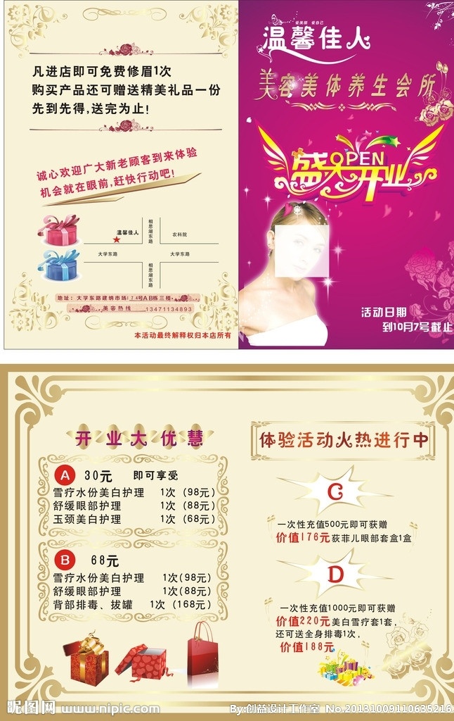 美容院宣传单 美容院 温馨佳人 荻菲儿 盛大开业 宣传单 dm宣传单 矢量