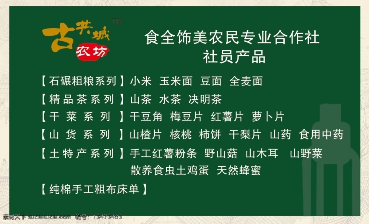 古 共 城 合作社 名片 共字 祥云 清明上河图 背景 古共城标识 名片卡片 广告设计模板 源文件