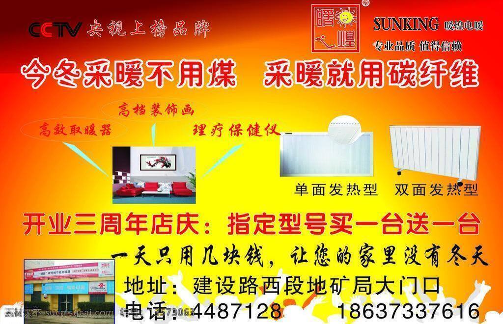 科学研究 现代科技 暖煌电暖器 暖煌标志 央视上榜品牌 碳纤维电暖器 暖 煌 远红外 电 壁画 远红外线 碳纤维 加热 原理 电暖器 矢量欢呼人物 矢量 矢量图