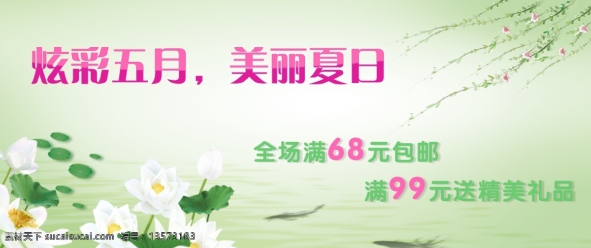 桃花 网页模板 夏日 源文件 折扣 中国风 中国 风 中文模板 模板下载 荷花柳枝