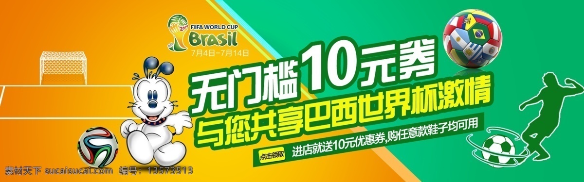 世界杯 促销活动 海报 促销 色块 淘宝 足球 原创设计 原创淘宝设计