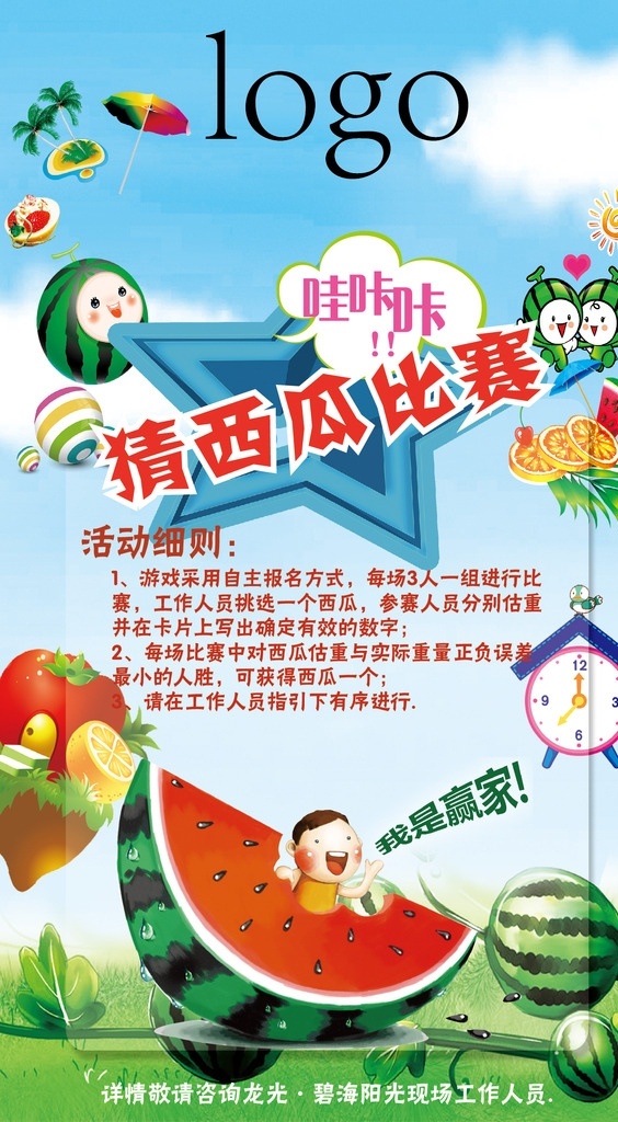 猜 西瓜 比赛 画架 猜西瓜 背景板 展架 卡通西瓜 展板模板