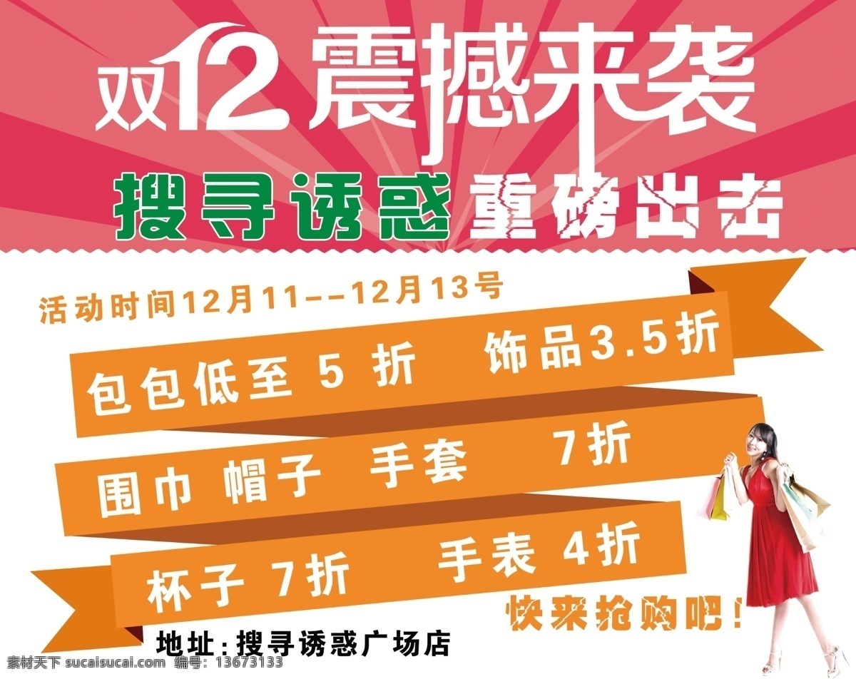 双12来袭 促销 海报 双12 节日 白色