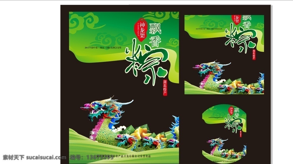 飘香粽子 端午节 端午 端午节海报 包粽子 端午佳节 端午节拱门 端午海报 端午节氛围 粽情端午 浓情端午 端午粽子 端午节气氛 端午节装扮 端午节背景 端午节促销 端午节广告 端午节吊旗 端午节门头 端午节装饰 端午素材 端午节门楼 端午图片 端午节活动 端午网店 端午策划 端午促销 粽子促销 原创