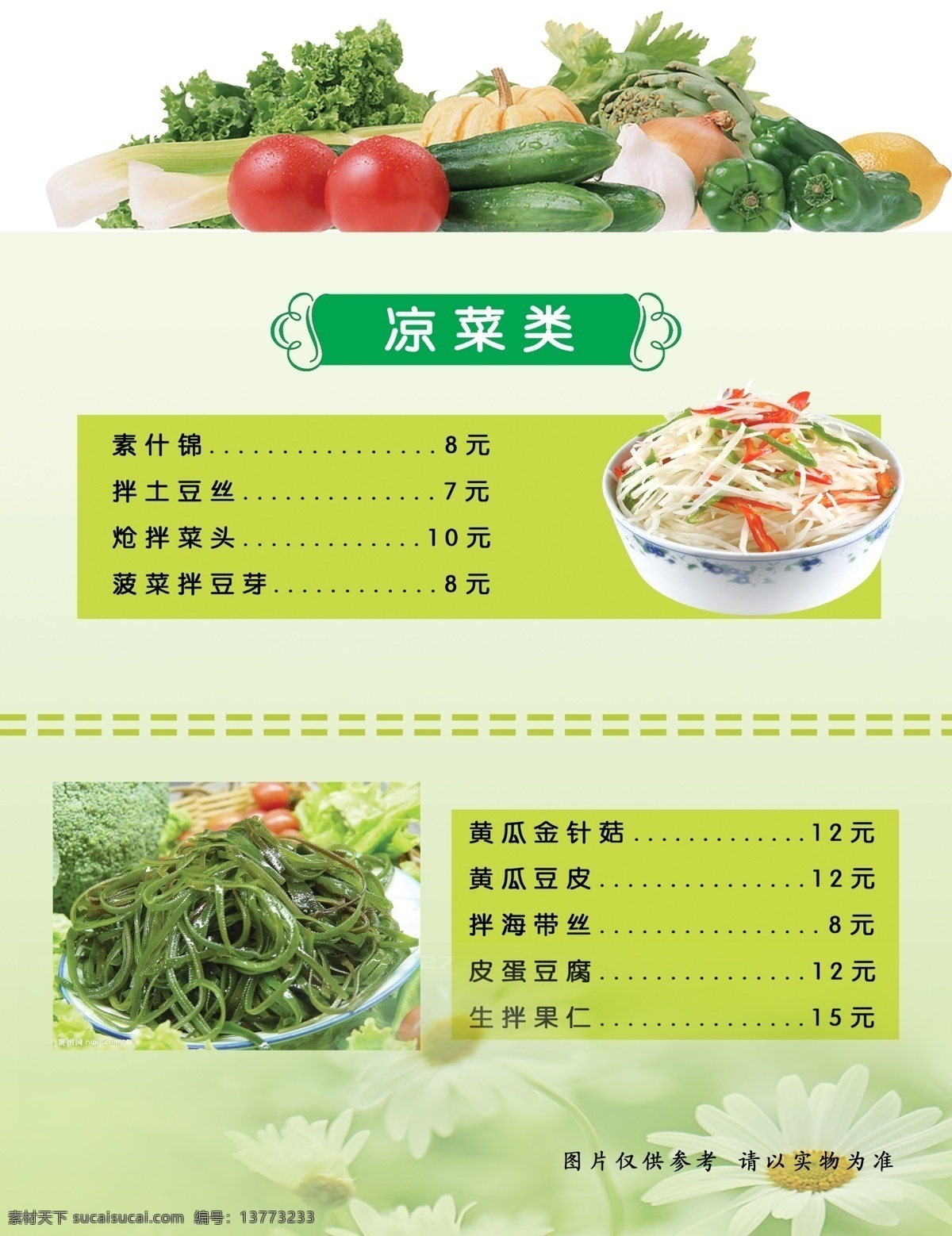 菜谱免费下载 菜单 菜单菜谱 菜谱 广告设计模板 凉菜 热菜 源文件 画册 封面