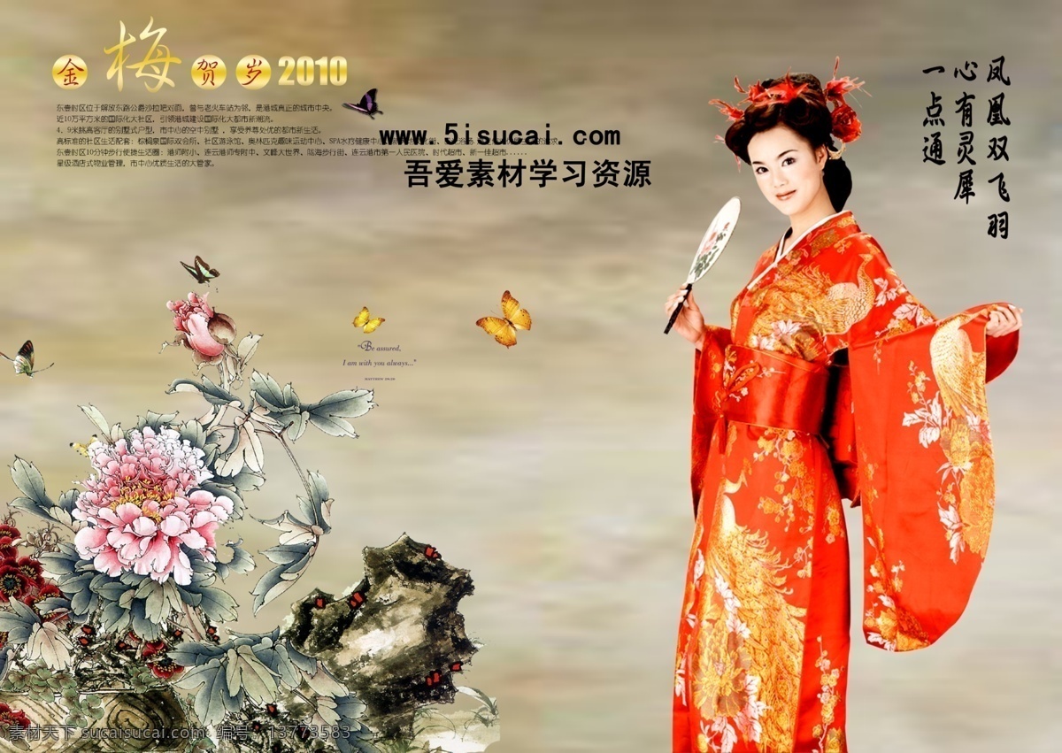 金梅 贺岁 古典美女 广告设计模板 牡丹 金梅贺岁 蝴蝶偏偏 婚纱 影楼 背景 板 源文件 psd源文件