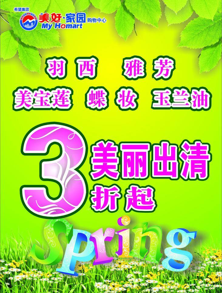 折起 3折 打折 美好家园 优惠活动 展板 3折起 美丽出清 矢量 其他海报设计
